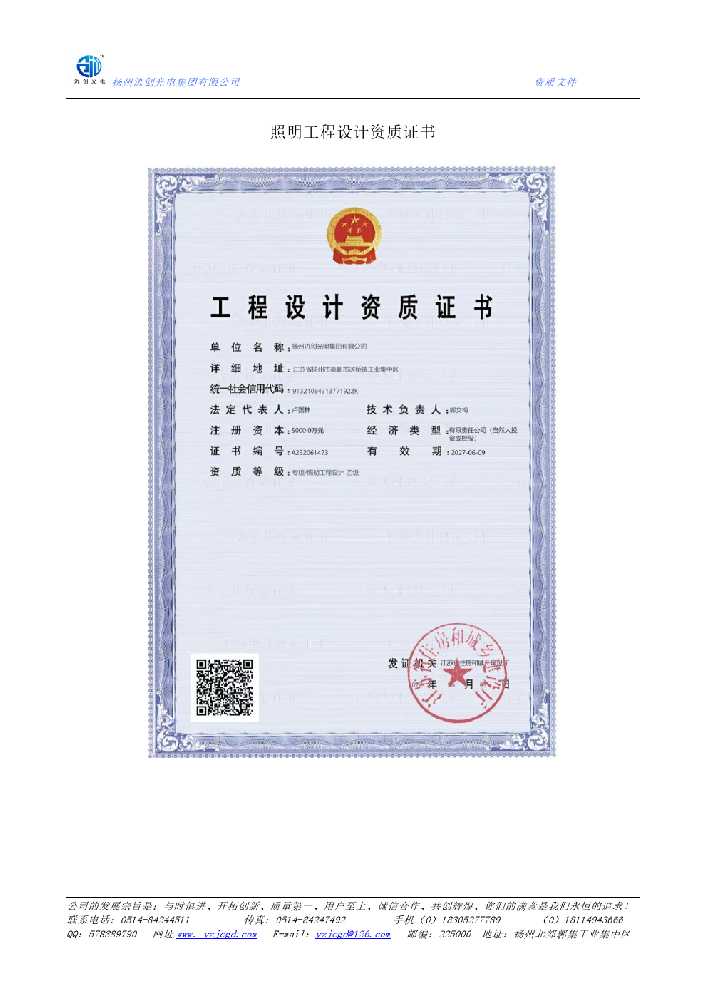 港口区照明工程设计资质证书