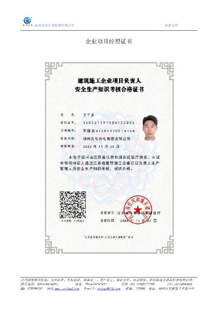 港口区企业项目经理证书