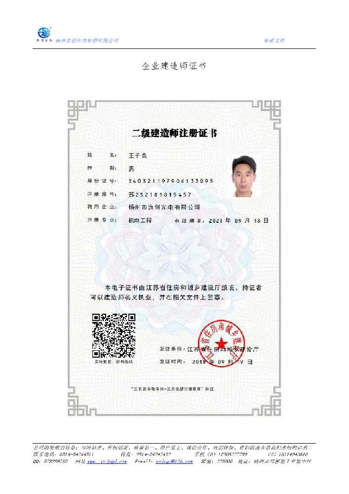 港口区企业建造师证书