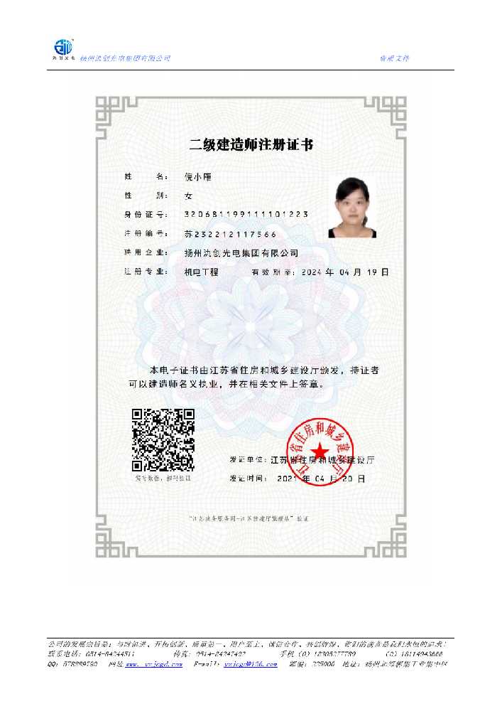 港口区二级建造师注册证书