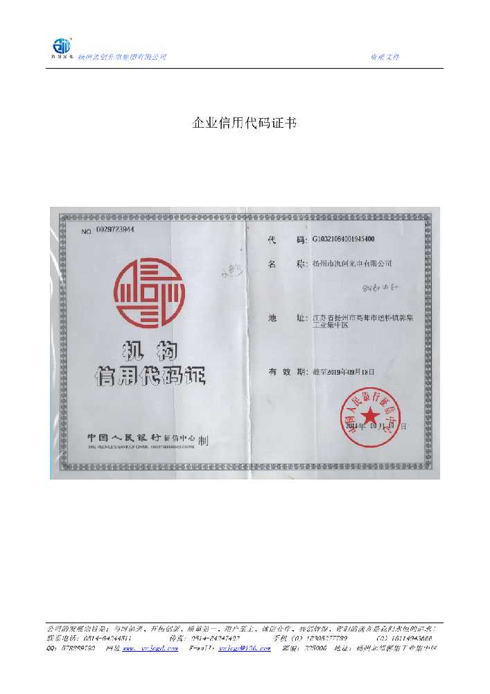 港口区企业信用代码证书